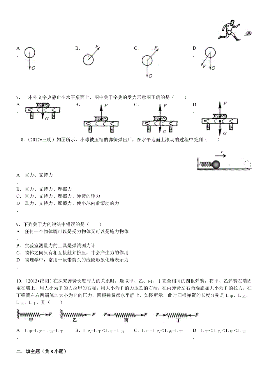 初二物理下册第七章力和弹力_第2页