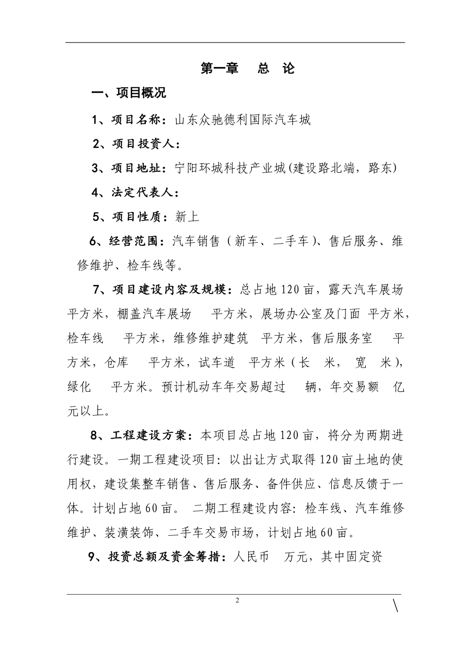 众驰德利国际汽车城项目谋划建议书.doc_第2页