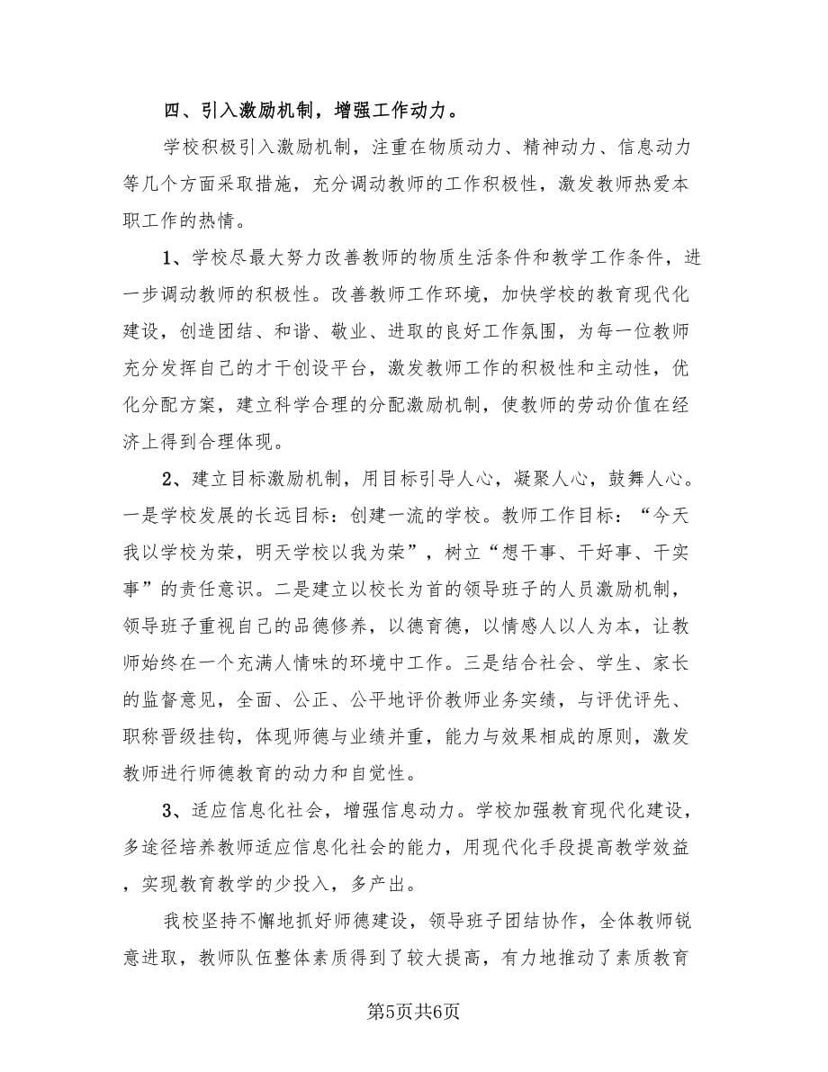 学校师德师风计划与工作总结模板.doc_第5页