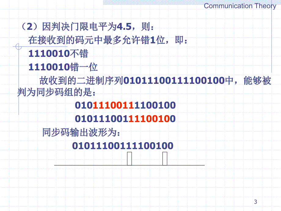 通信原理唐泉第11章习题ppt课件_第3页