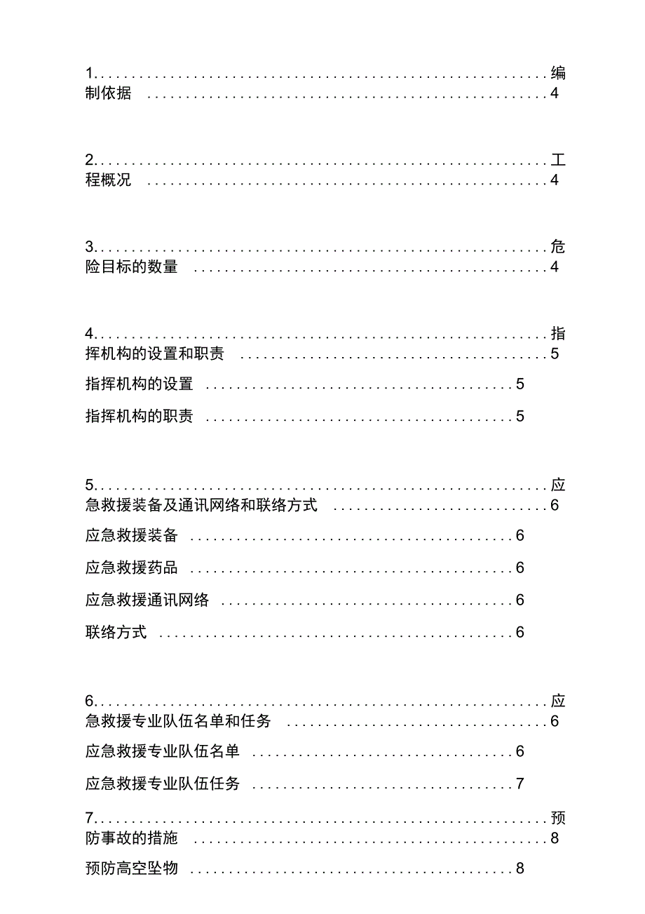 建筑工地应急救援演练计划_第2页