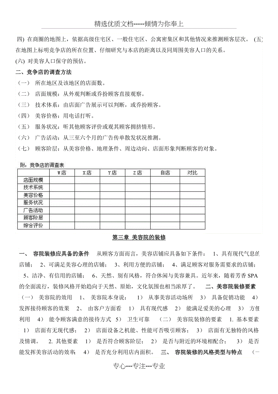 美容院筹备篇_第3页