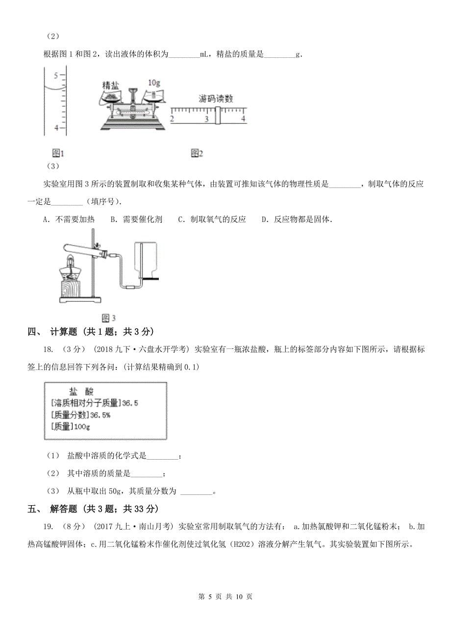 中考化学模拟考试试卷（十）_第5页