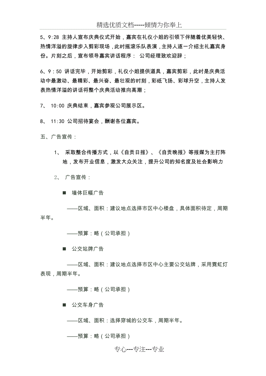 广州托美尔自贡店开业策划方案_第4页