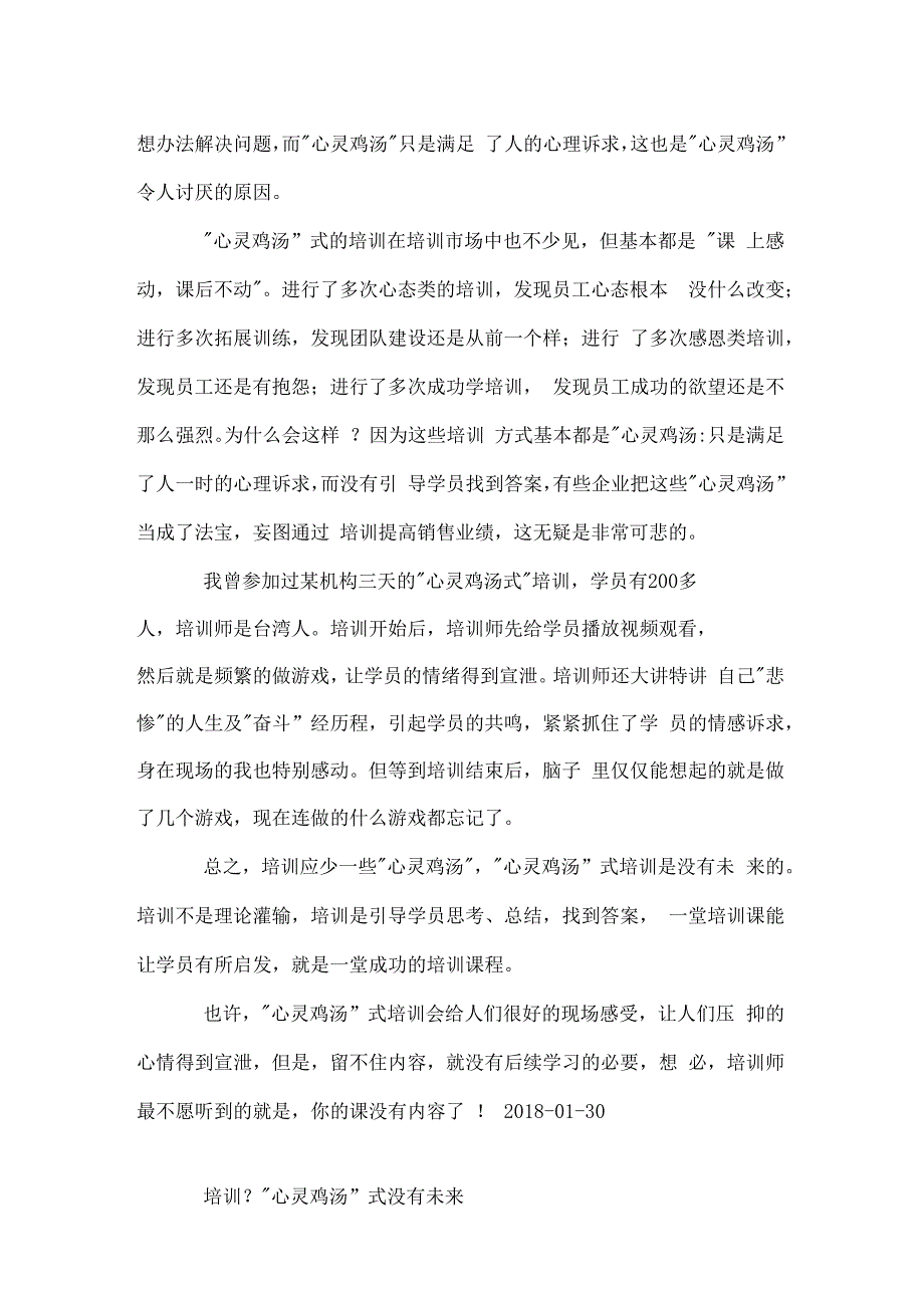 2018培训应少一些心灵鸡汤_第4页