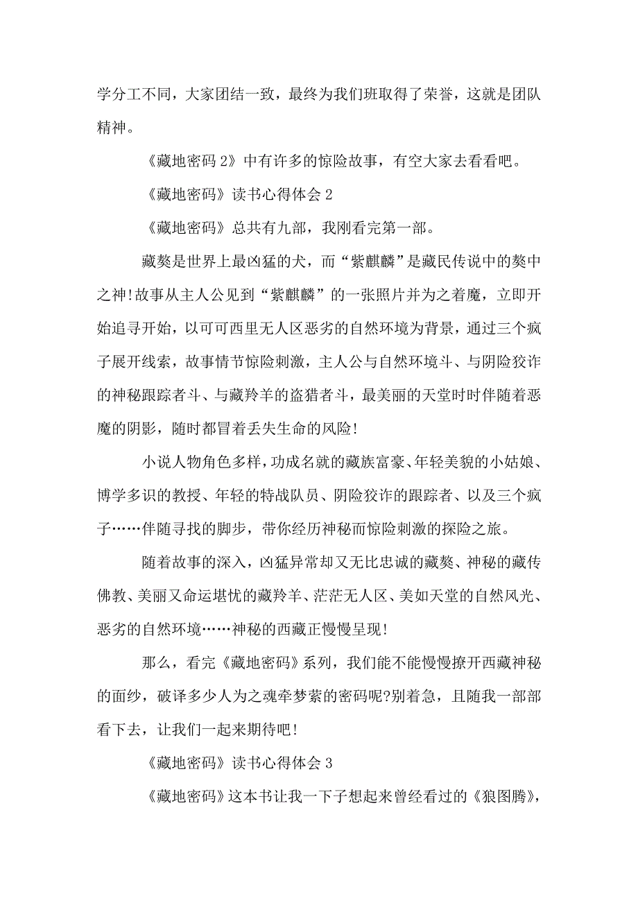 《藏地密码》读书笔记精选5篇.doc_第2页