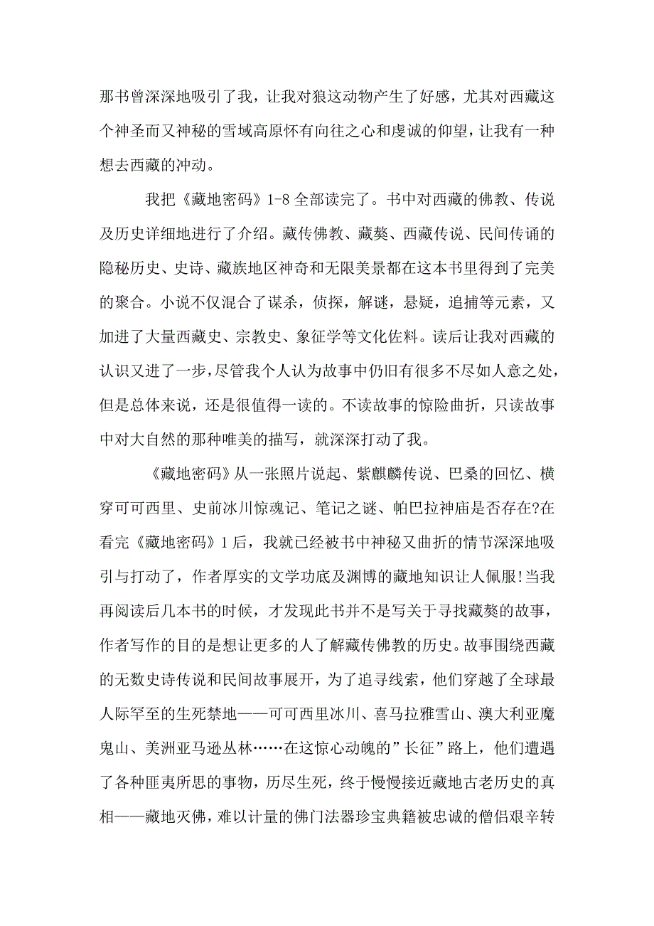 《藏地密码》读书笔记精选5篇.doc_第3页