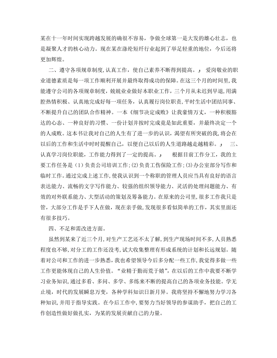 企业员工年终工作总结_第3页