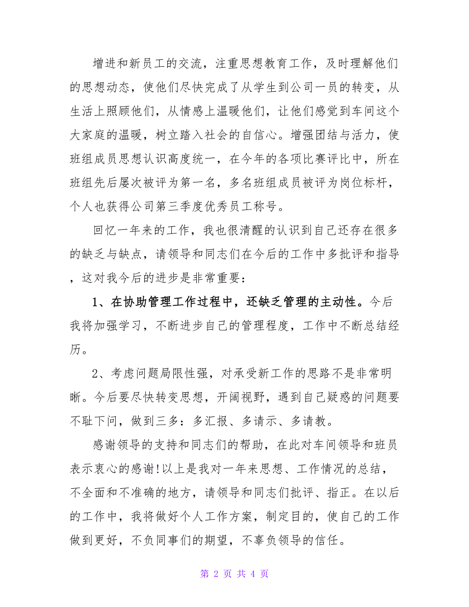 污水处理个人工作自我总结.doc_第2页