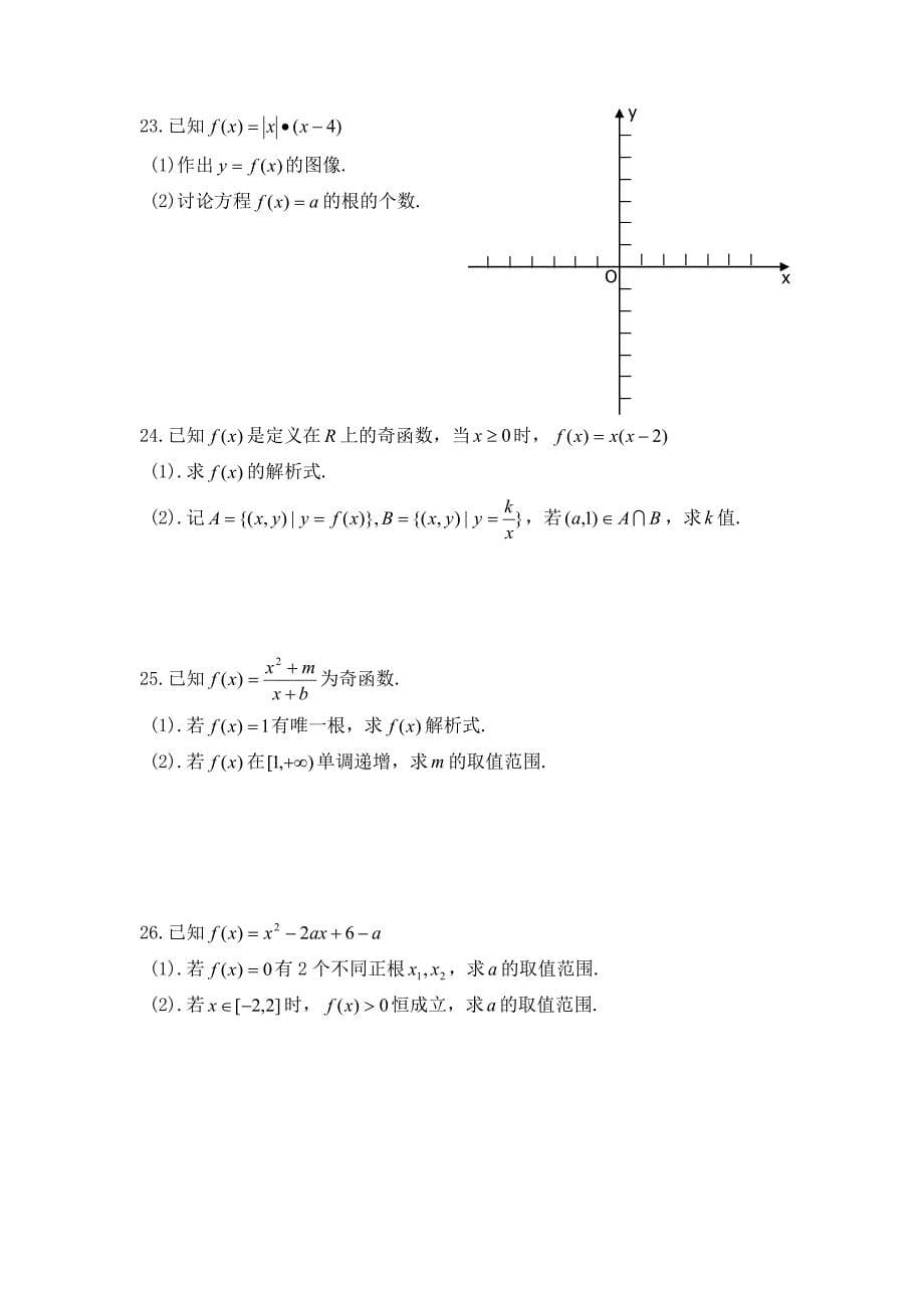 高一数学必修一第一章测试题_第5页