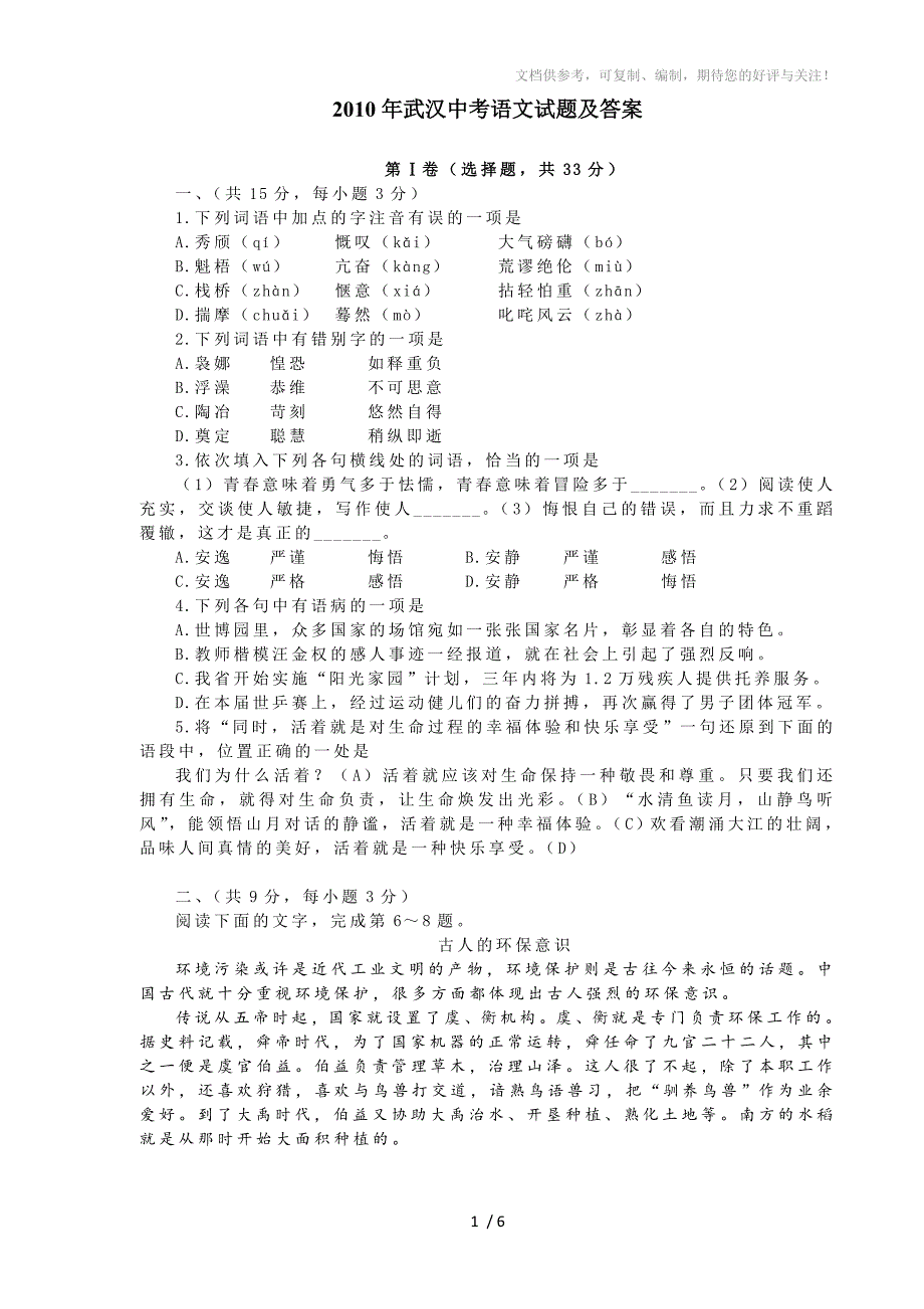 2010年武汉中考语文试题及答案_第1页