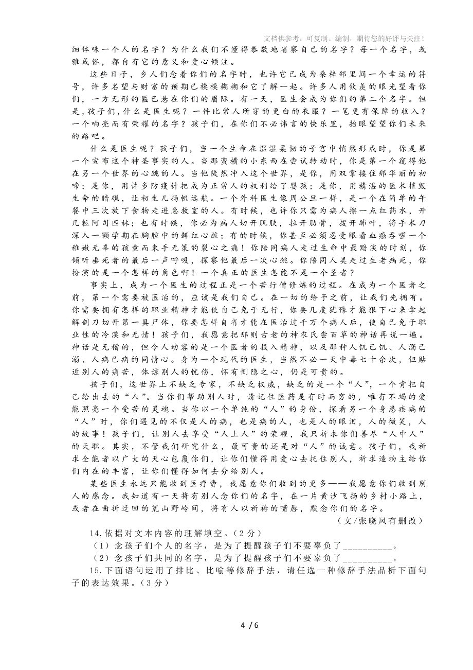 2010年武汉中考语文试题及答案_第4页