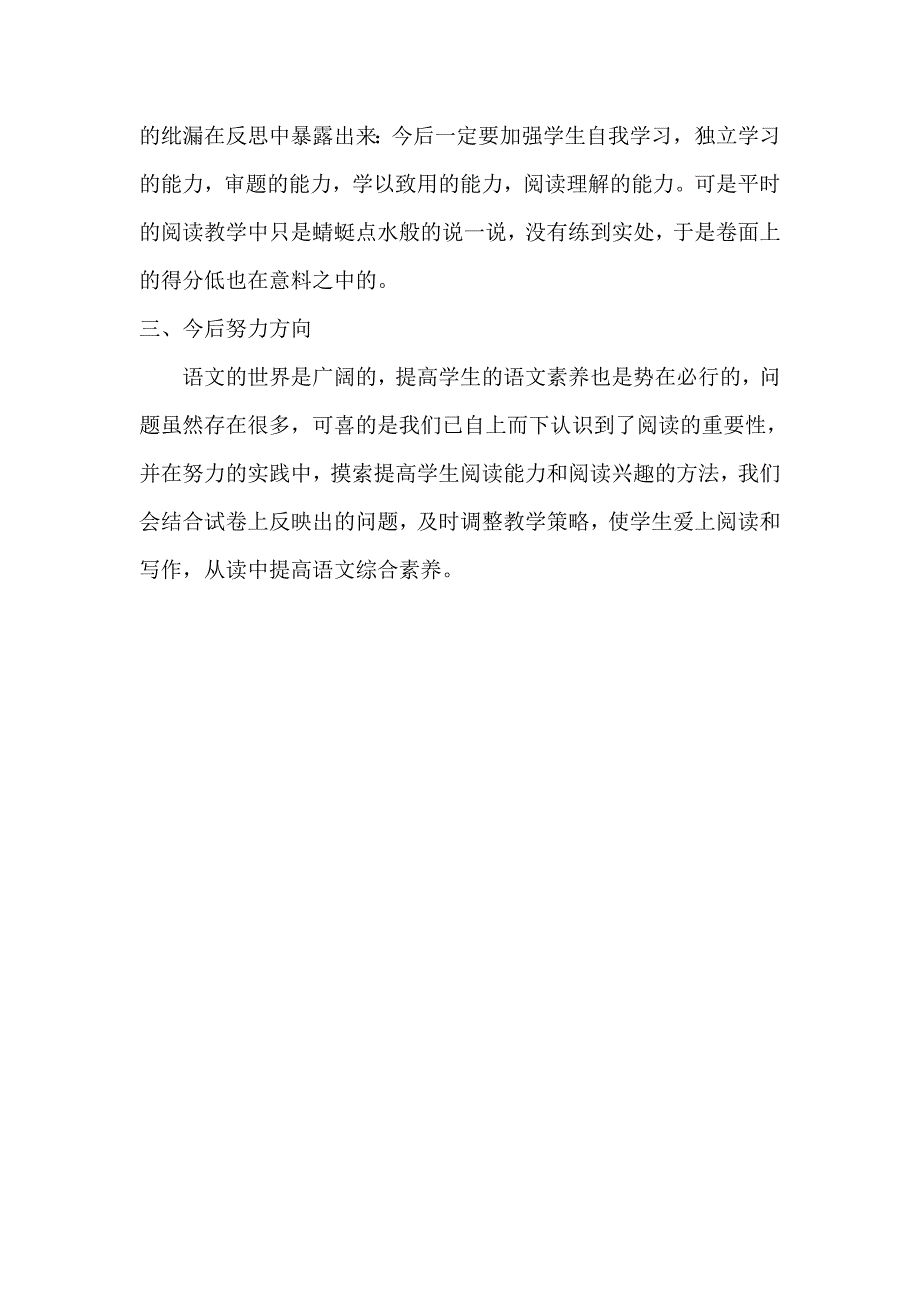 小学语文检测分析.doc_第3页