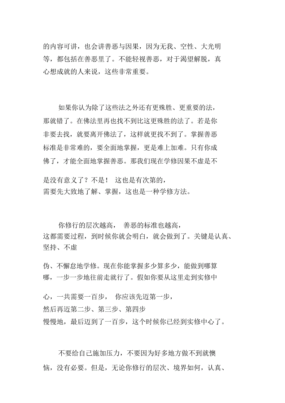 2011百日共修因果不虚_第4页