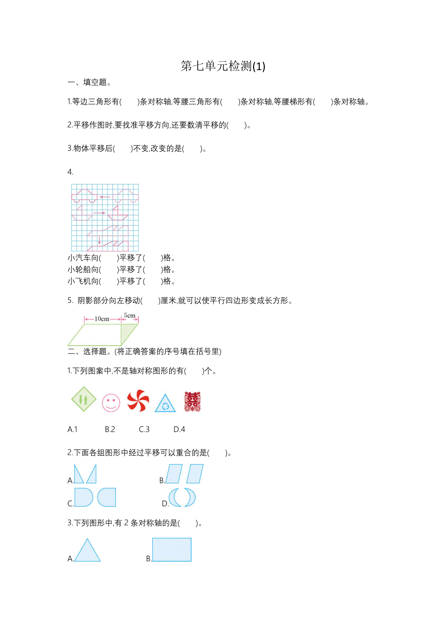 人教版四年级数学下册第七单元测试题及答案一_第1页