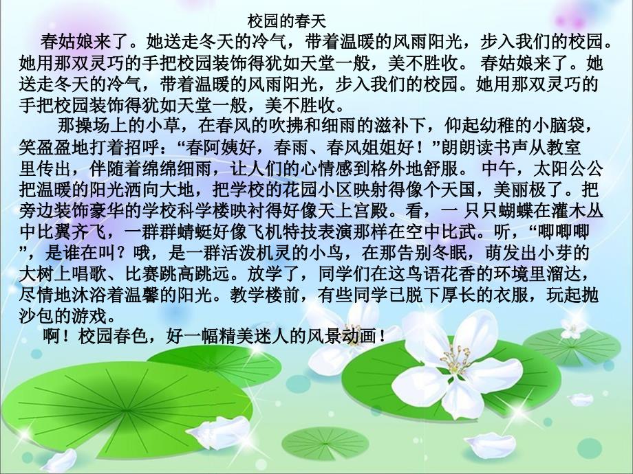 四年级下册语文园地一习作_第1页