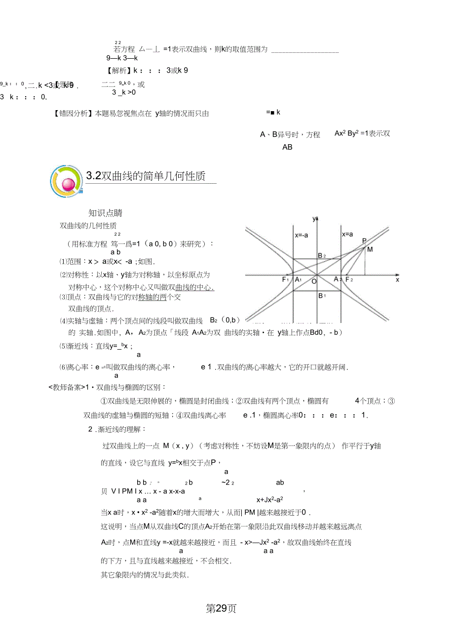 2019高二暑期文.第3讲双曲线与抛物线初步删解析教育.doc_第4页