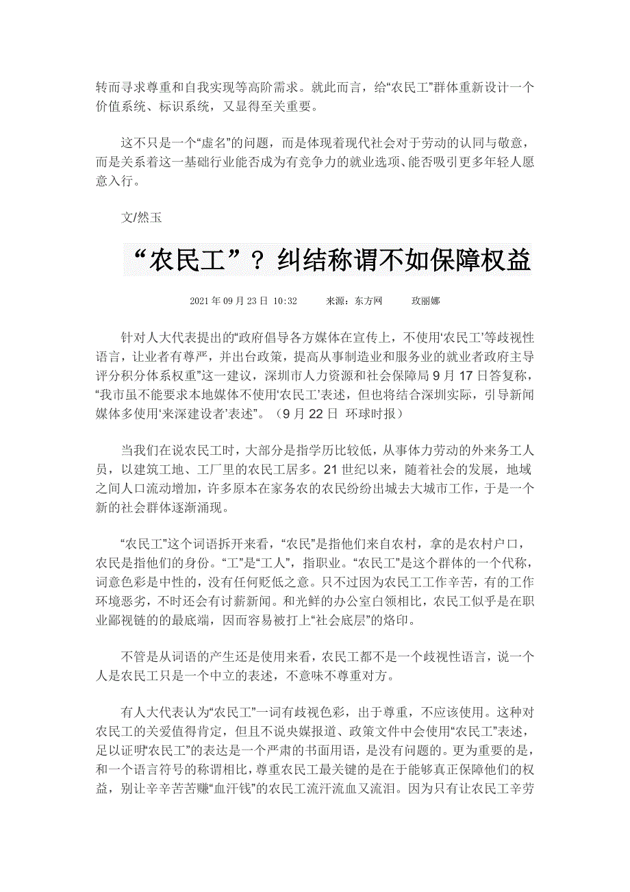 高考作文素材之时事热评：让“农民工”挺直腰杆不能只靠改变表述.doc_第4页