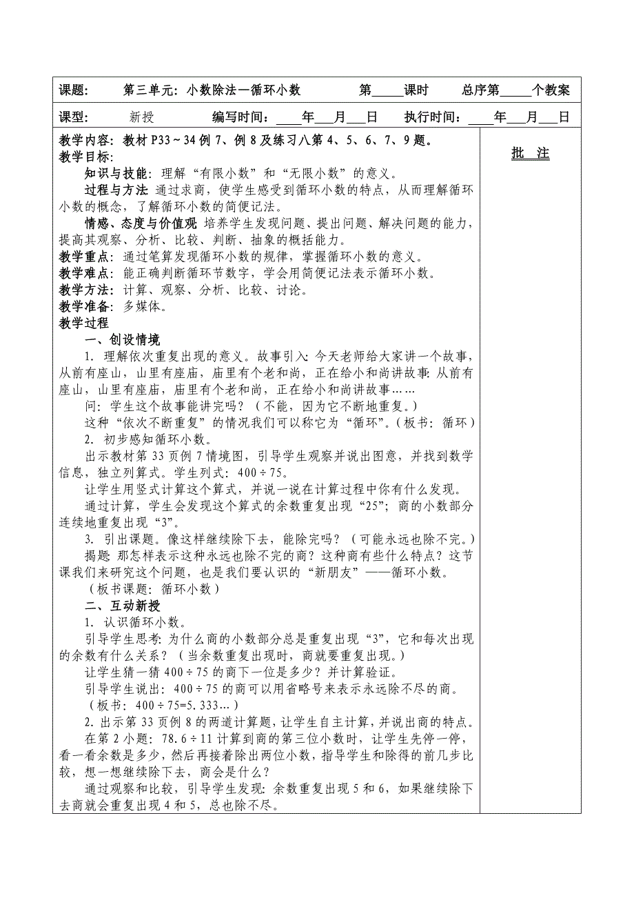 小数除法—循环小数.docx_第1页