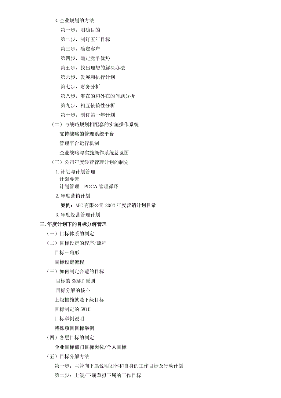 目标管理与绩效考核两天课提纲_第2页