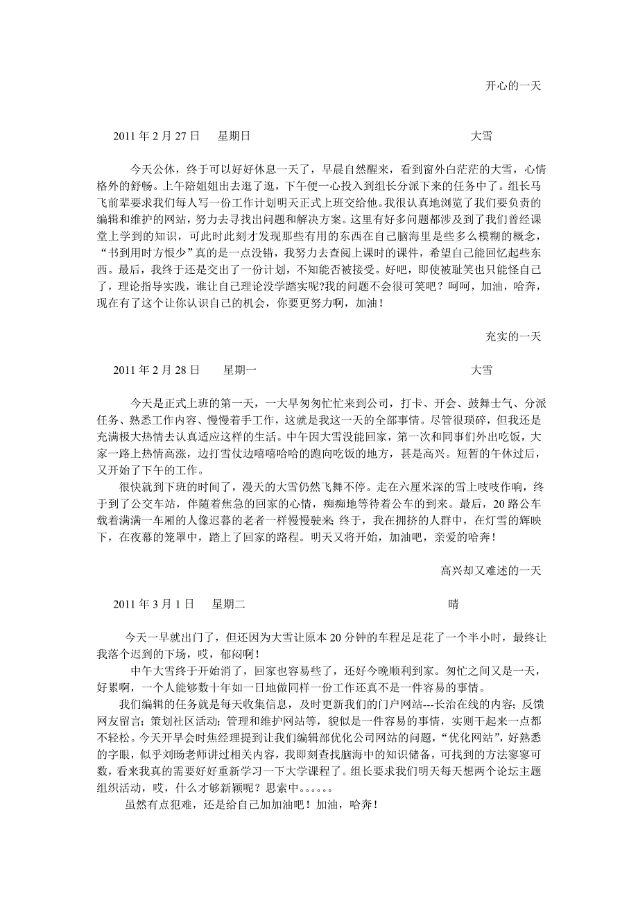 大学生毕业实习.doc_第3页