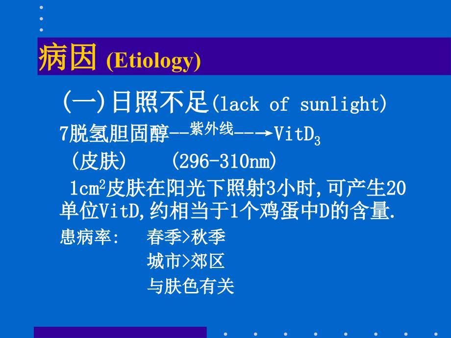 维生素D缺乏性佝偻病_第3页