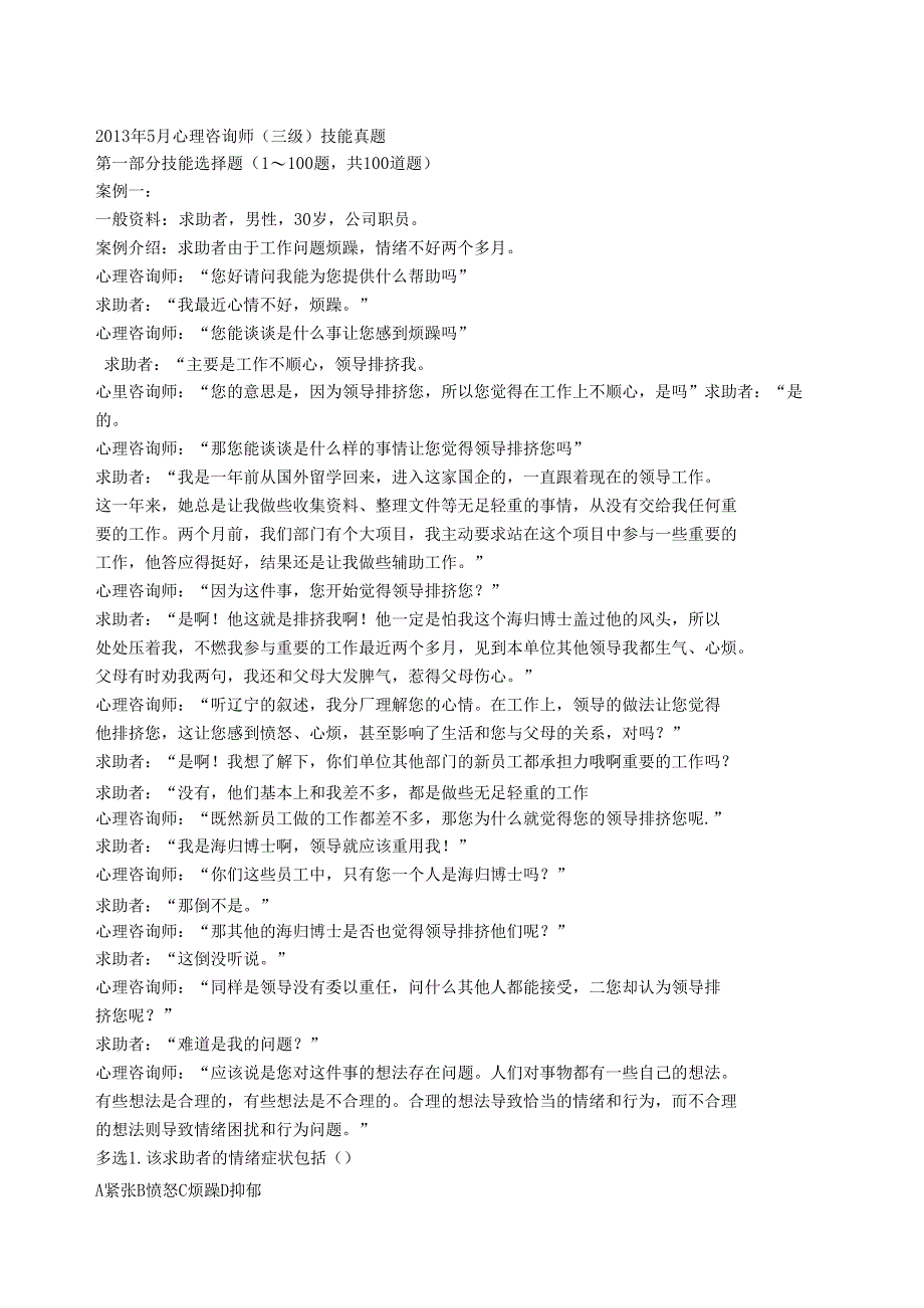 2013年心理咨询师_第1页