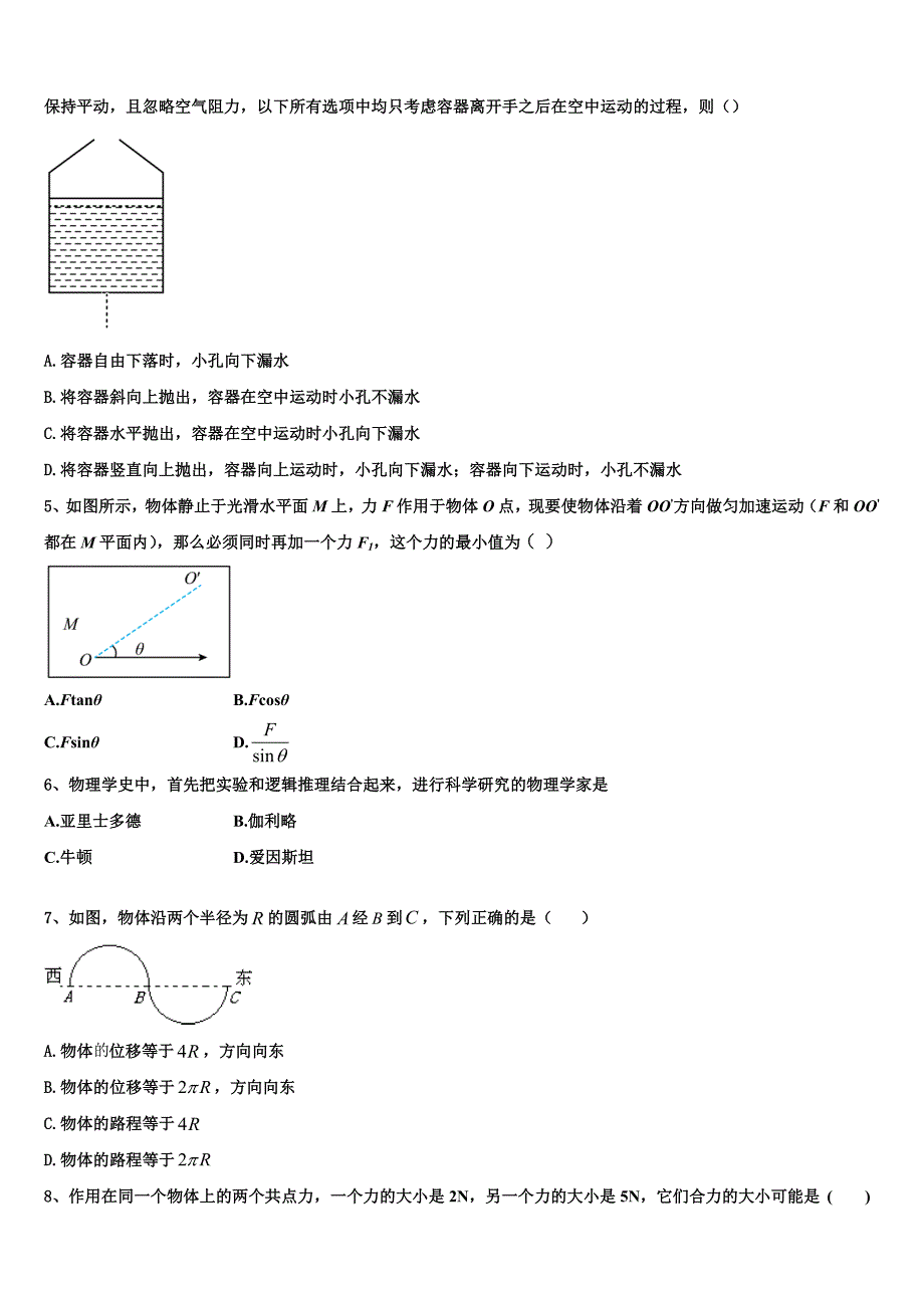 2022年云南昆明市黄冈实验学校高一物理第一学期期末学业质量监测模拟试题含解析_第2页