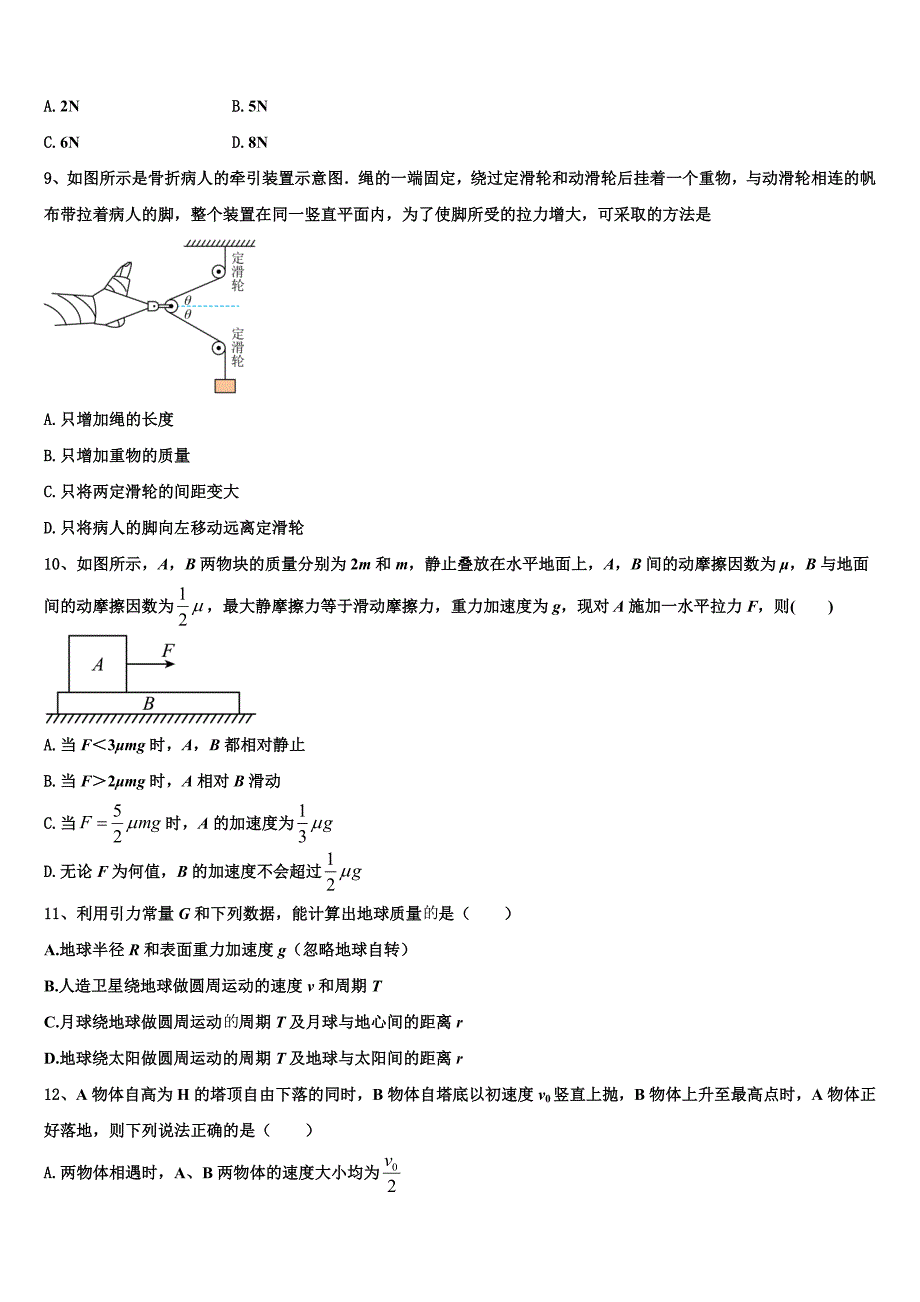 2022年云南昆明市黄冈实验学校高一物理第一学期期末学业质量监测模拟试题含解析_第3页