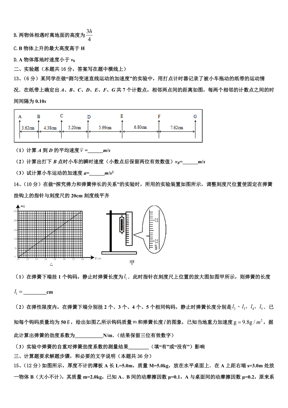 2022年云南昆明市黄冈实验学校高一物理第一学期期末学业质量监测模拟试题含解析_第4页