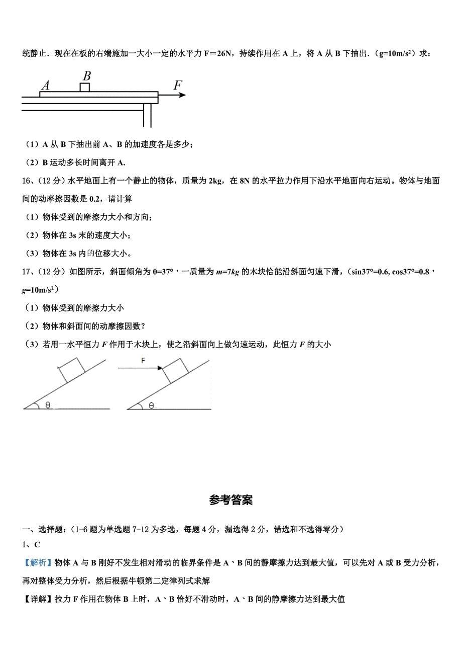 2022年云南昆明市黄冈实验学校高一物理第一学期期末学业质量监测模拟试题含解析_第5页