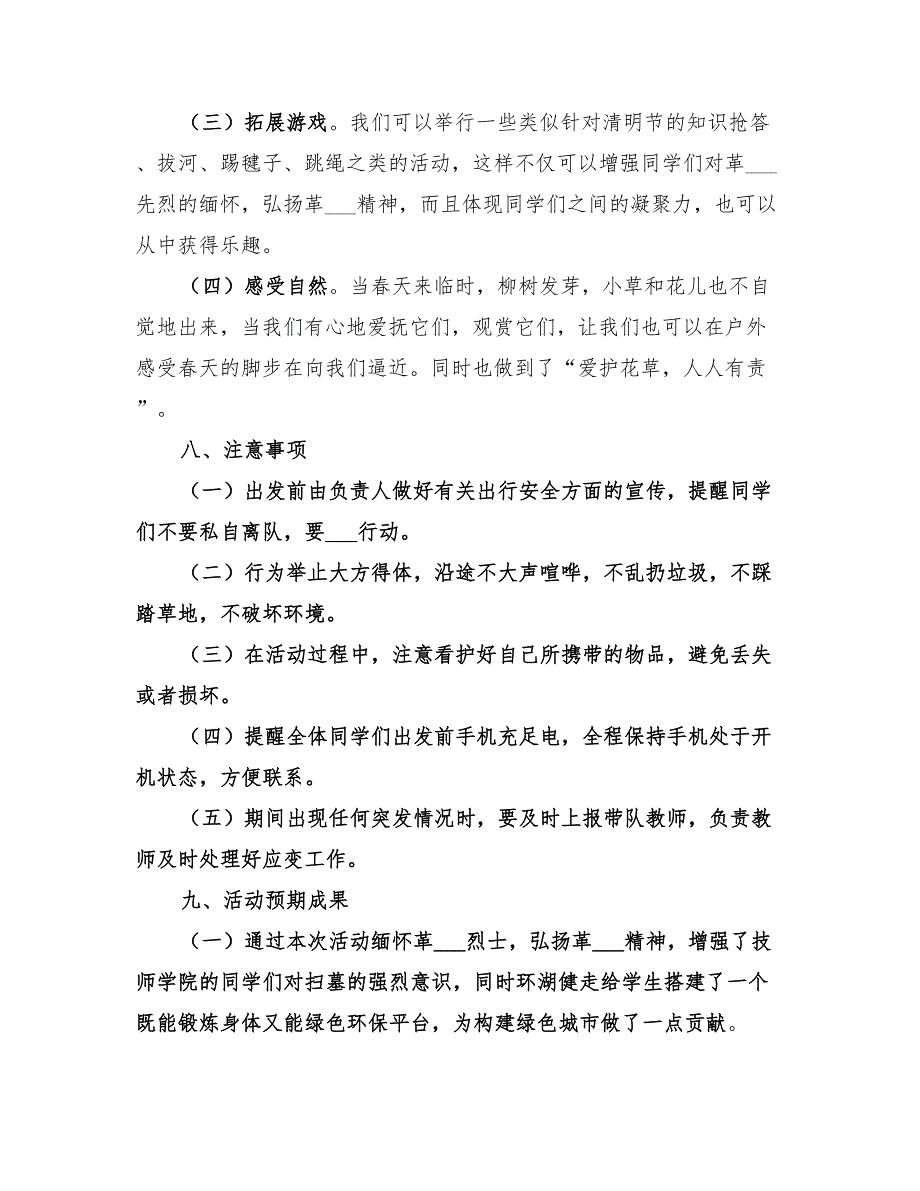 2022年清明节环湖健走的活动方案_第3页