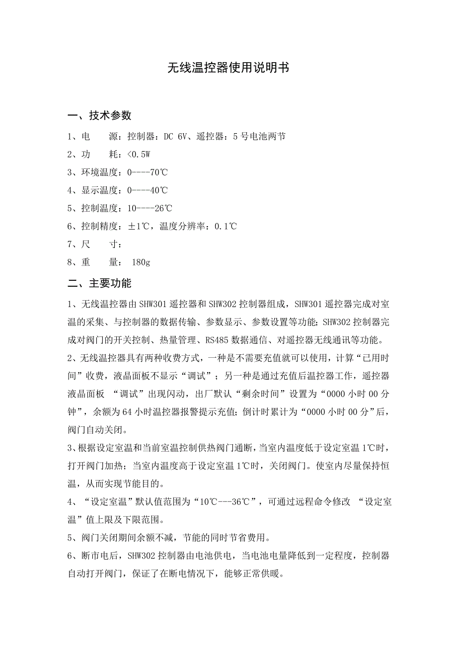 无线温控器使用说明书(带遥控器)_第1页