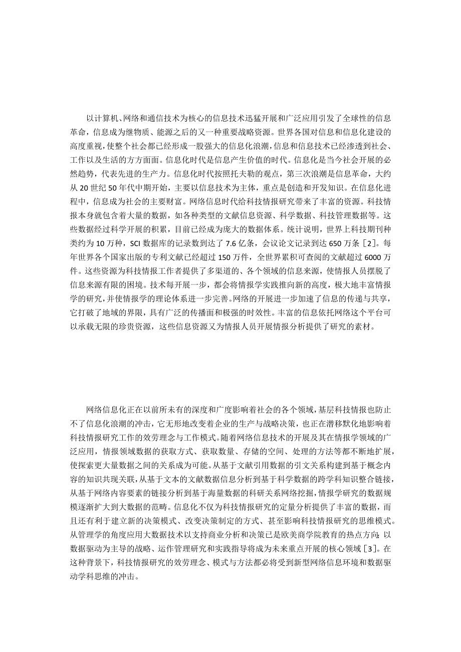 网络信息时代基层科技情报工作初探_第2页