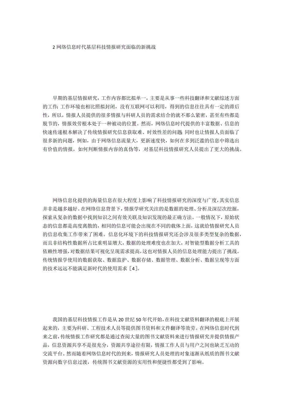 网络信息时代基层科技情报工作初探_第3页