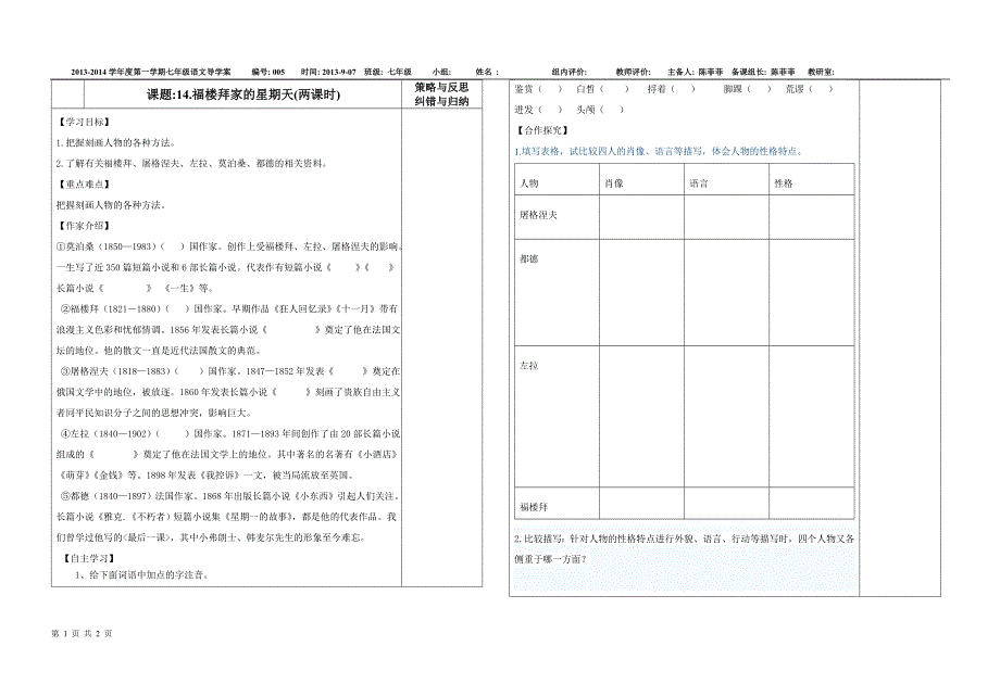 14福楼拜家的星期天_第1页