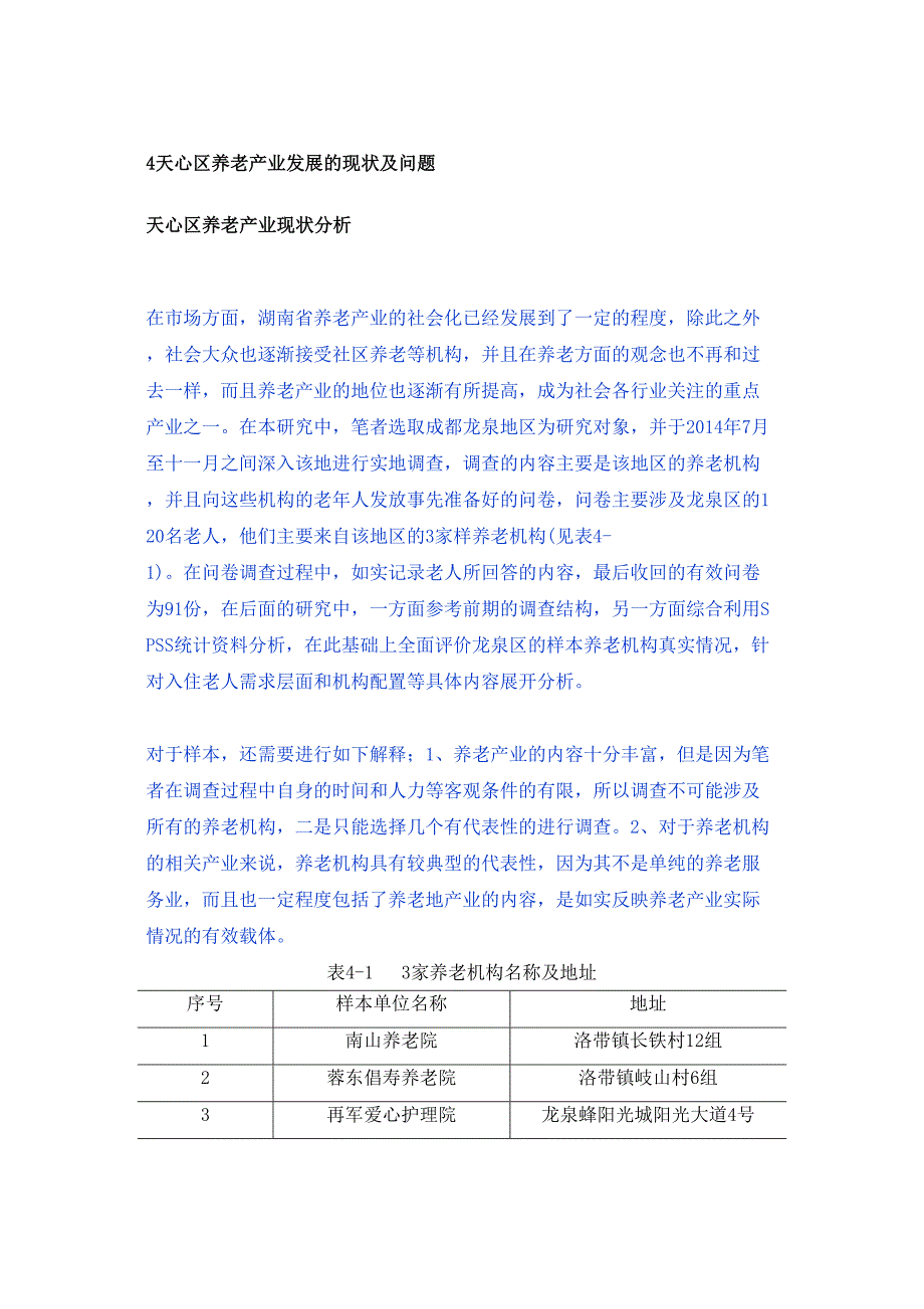 202214000字已改_第1页