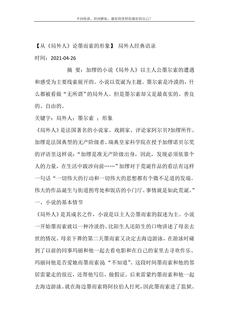 2021年从《局外人》论墨而索的形象局外人经典语录新编精选.DOC_第2页