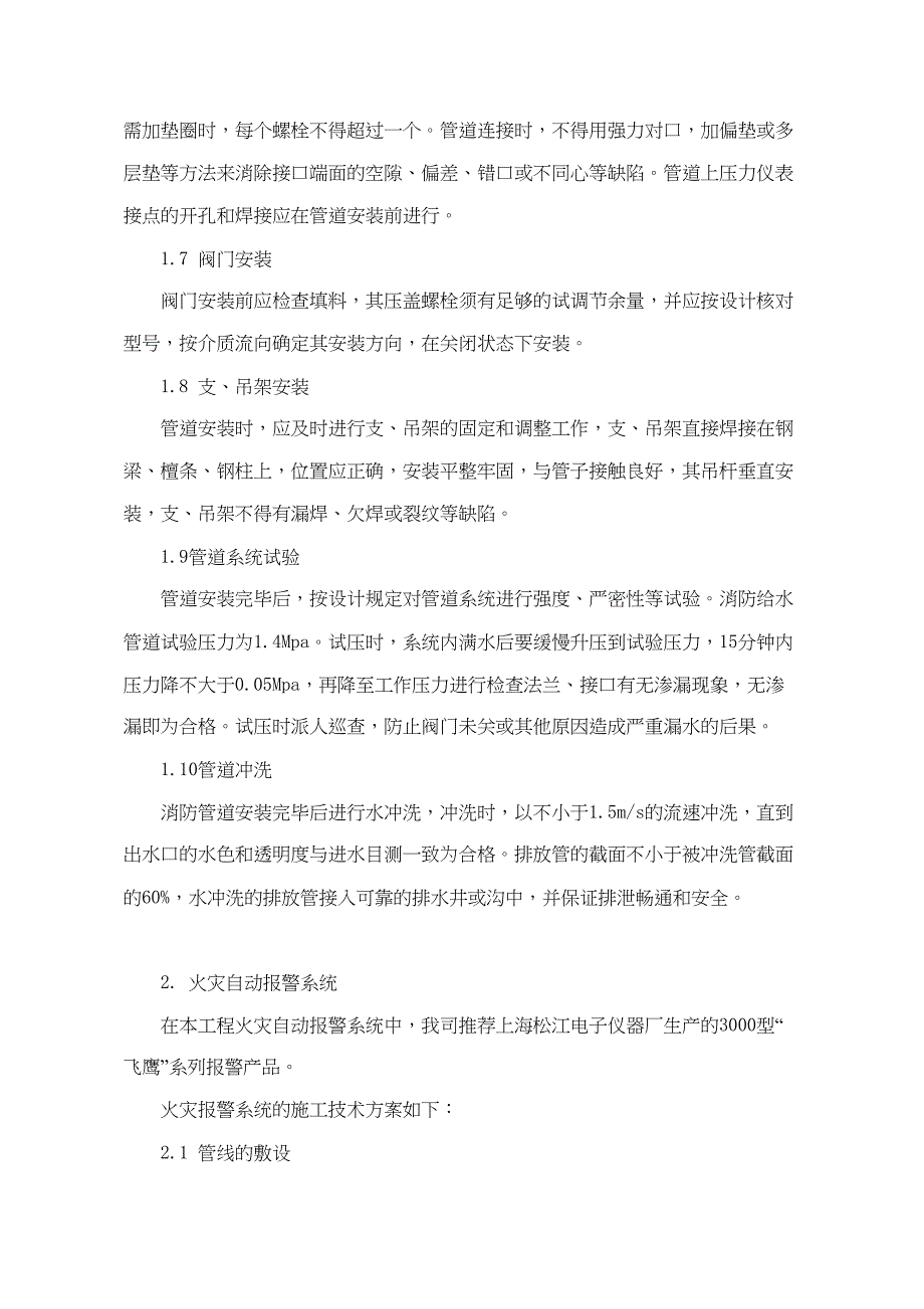 国际家居建材广场消防改造工程施工组织设计方案（天选打工人）.docx_第3页