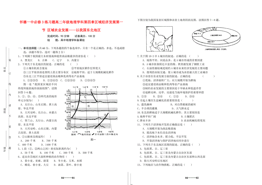 吉林省怀德一中高中地理 区域农业发展----以我国东北地区练习（10）草药新人教版必修3.doc_第1页