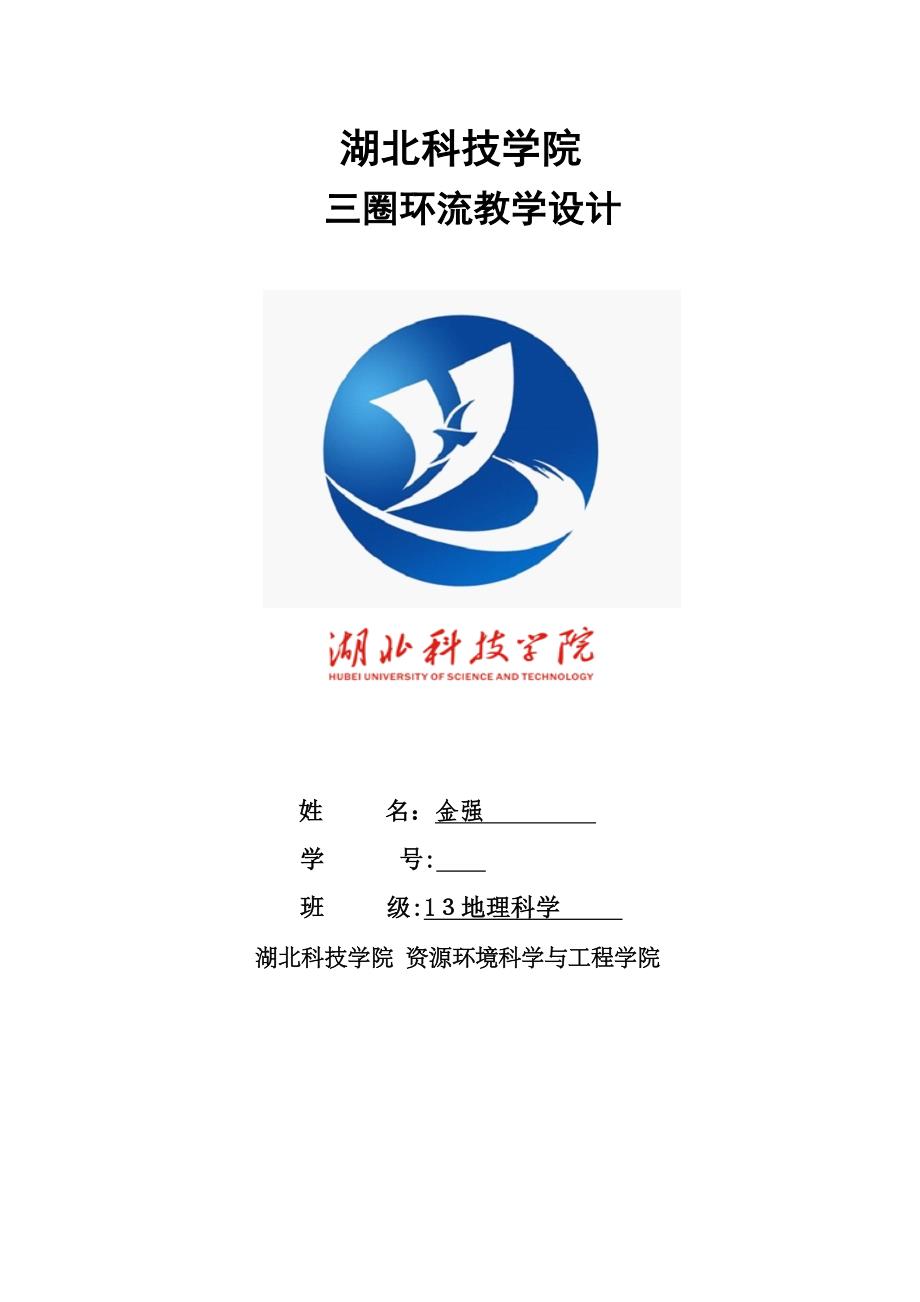 三圈环流教案_第1页