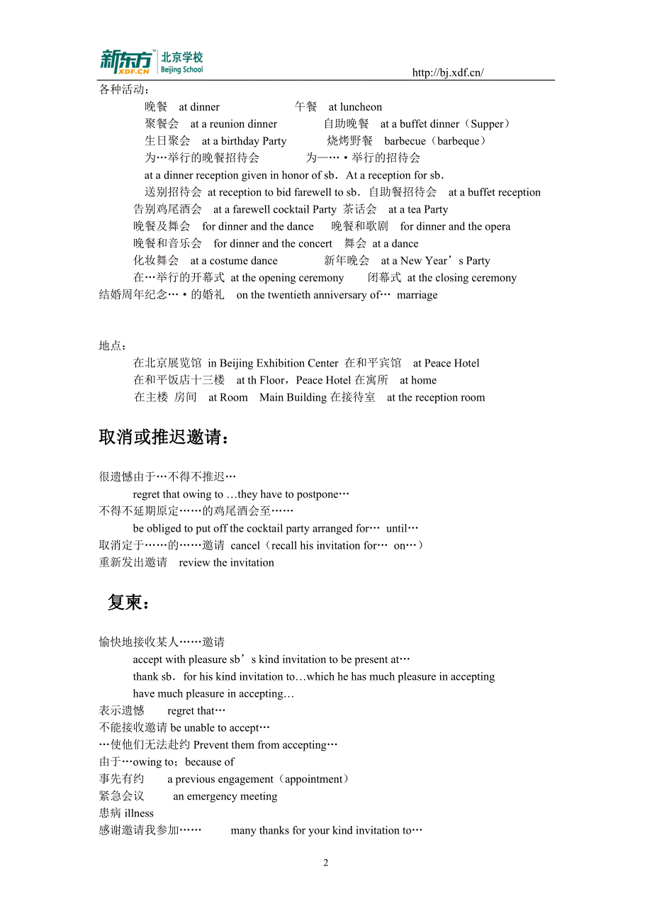 全国英语等级考试三级应用文写作.doc_第2页