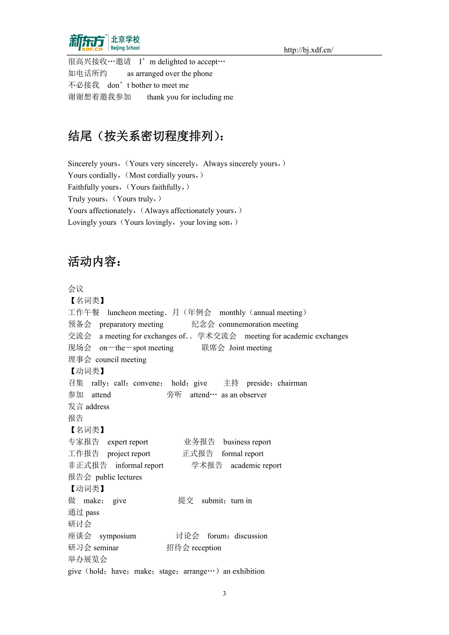 全国英语等级考试三级应用文写作.doc_第3页