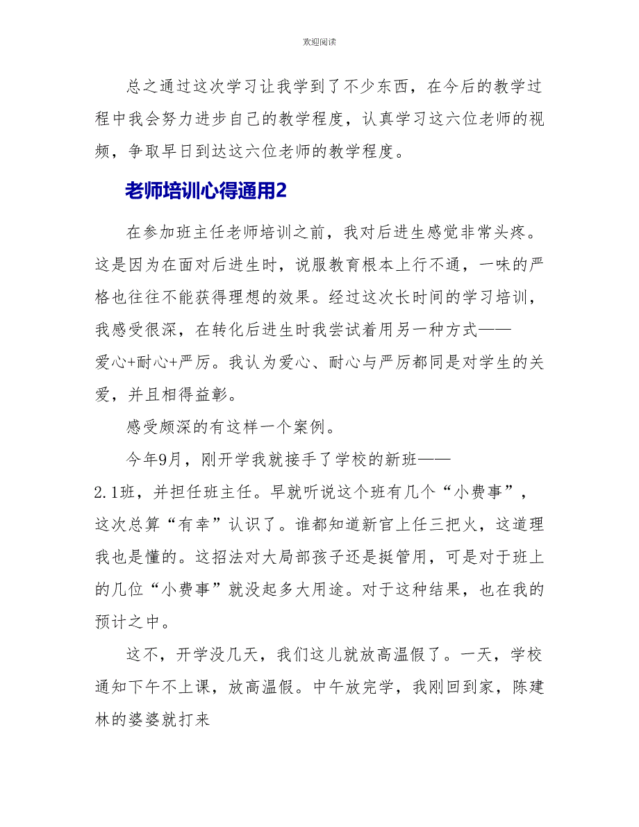 教师培训心得通用10篇_第2页