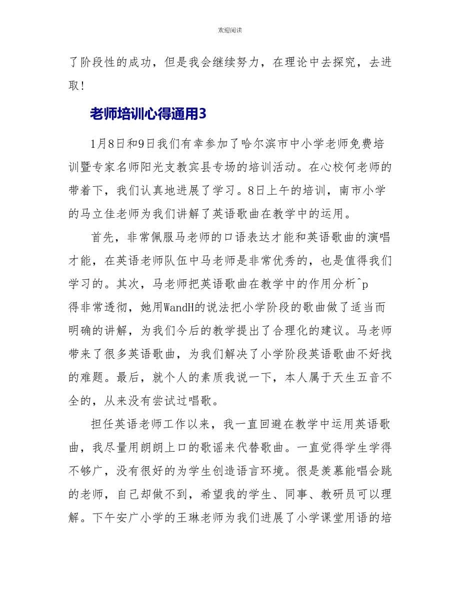 教师培训心得通用10篇_第5页