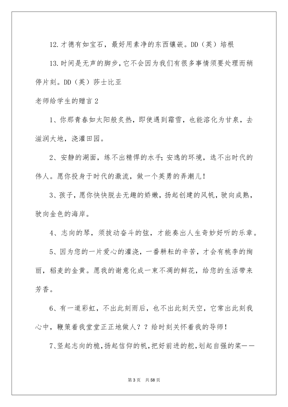 2022教师给学生的赠言_1_第3页