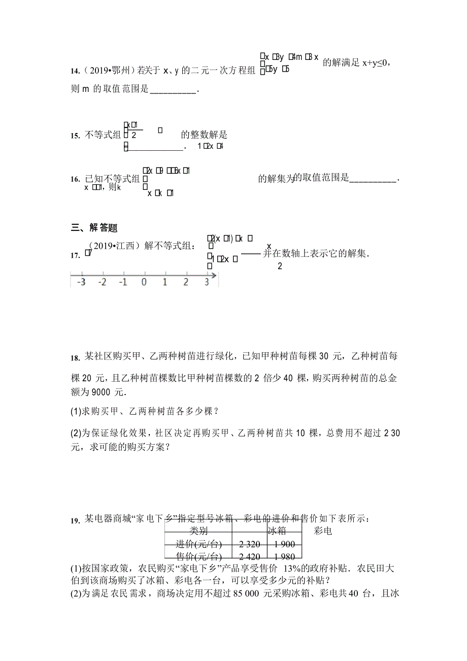 2021年中考数学 一轮专题汇编一元一次不等式(组)_第3页