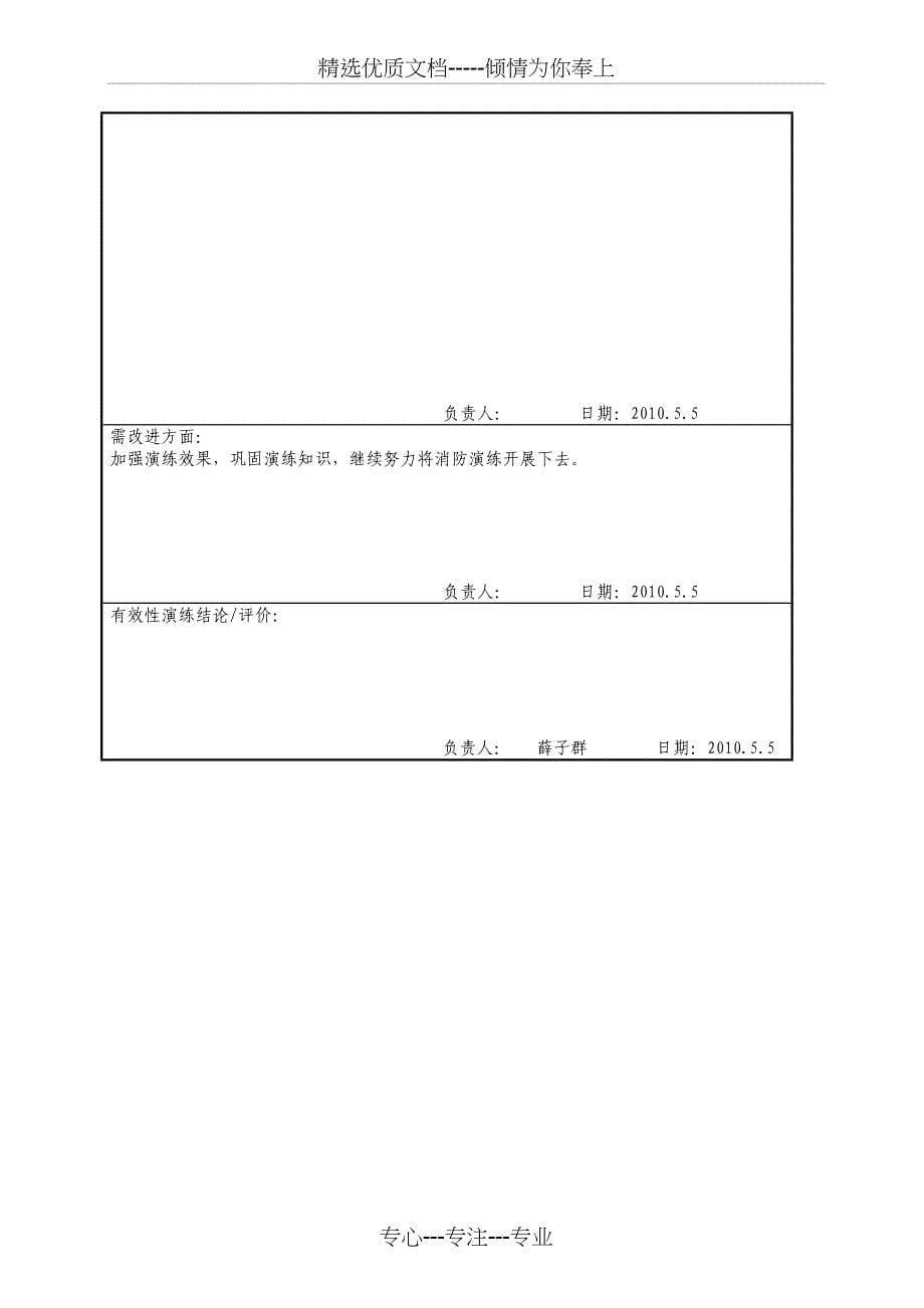 应急演练记录范文_第5页