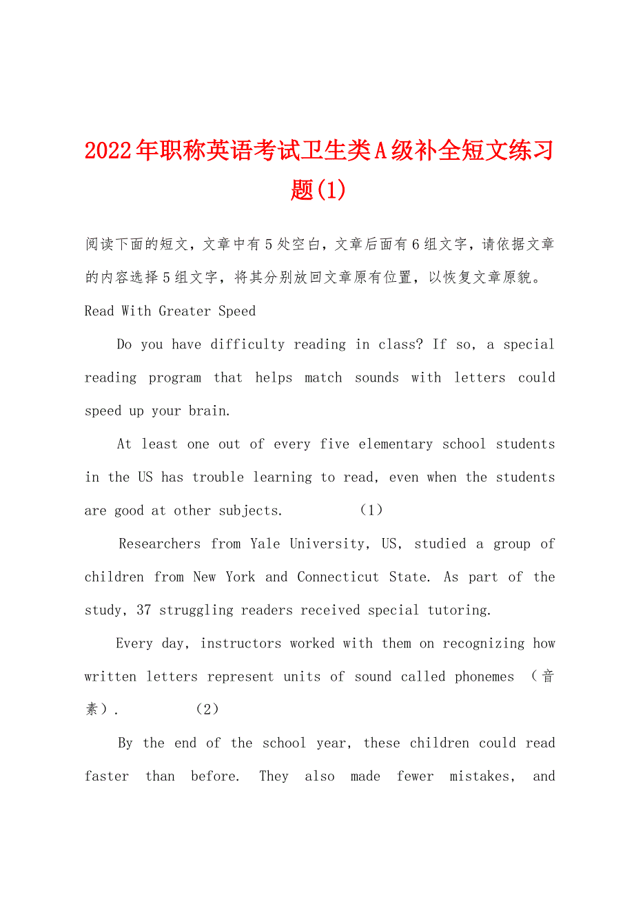 2022年职称英语考试卫生类A级补全短文练习题(1).docx_第1页