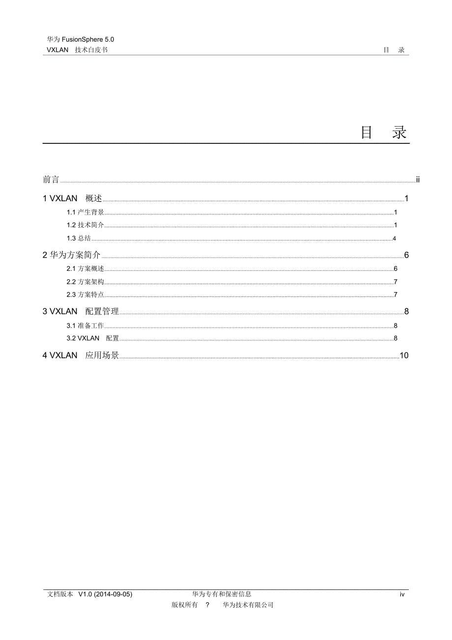 华为FusionSphere-VXLAN技技术白皮书_第5页